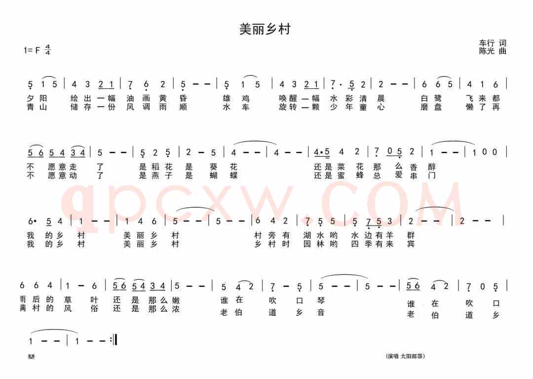美丽乡村（车行词 陈光曲）