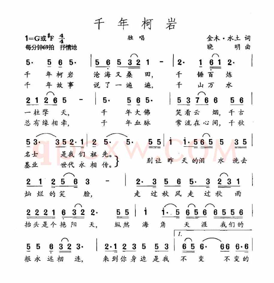 千年柯岩