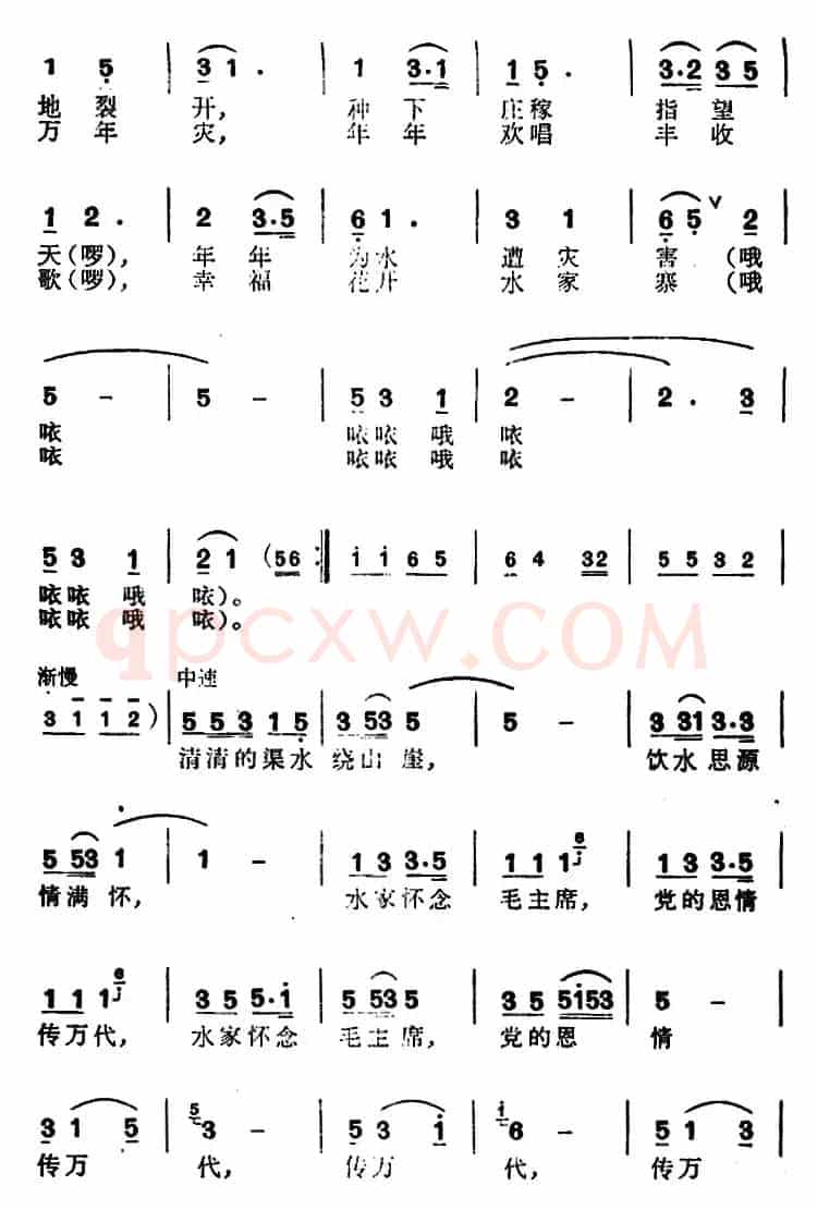 水家怀念毛主席