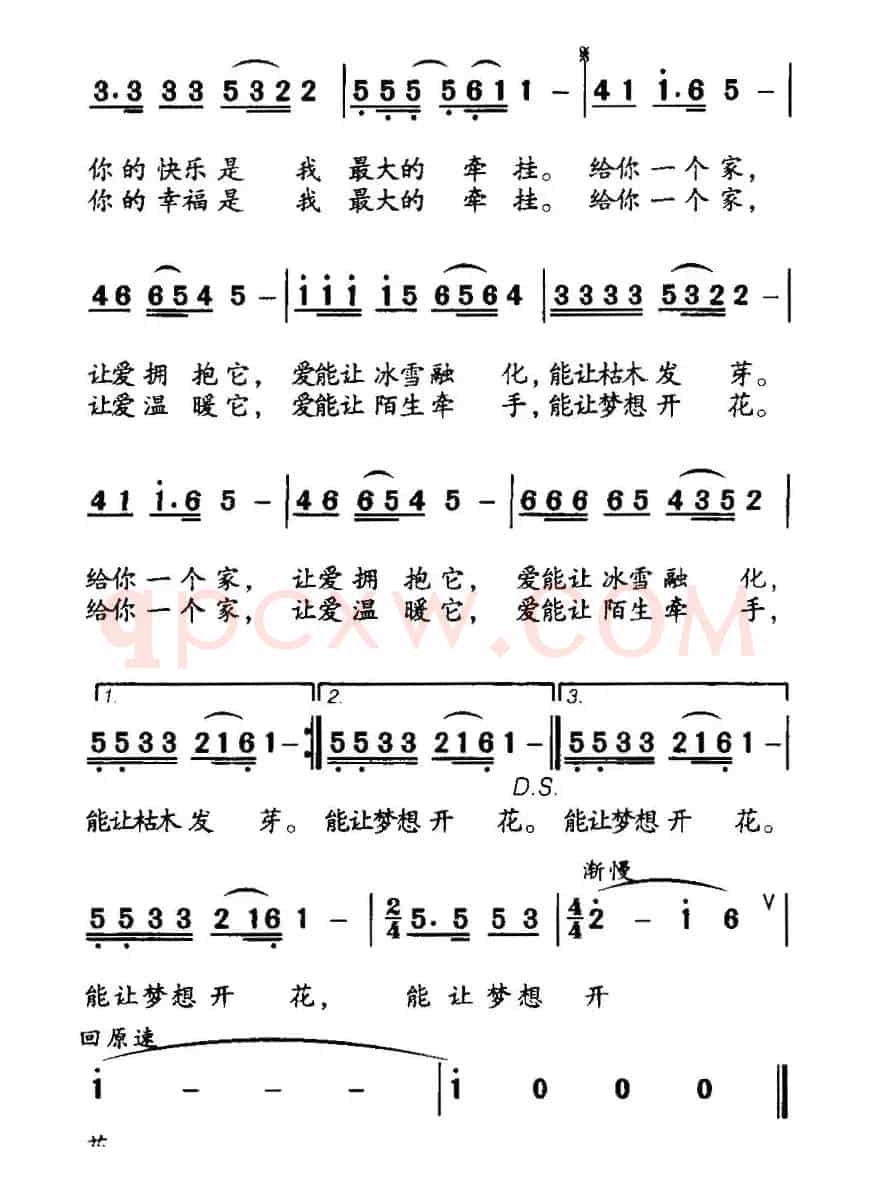 你的幸福是我最大的牵挂