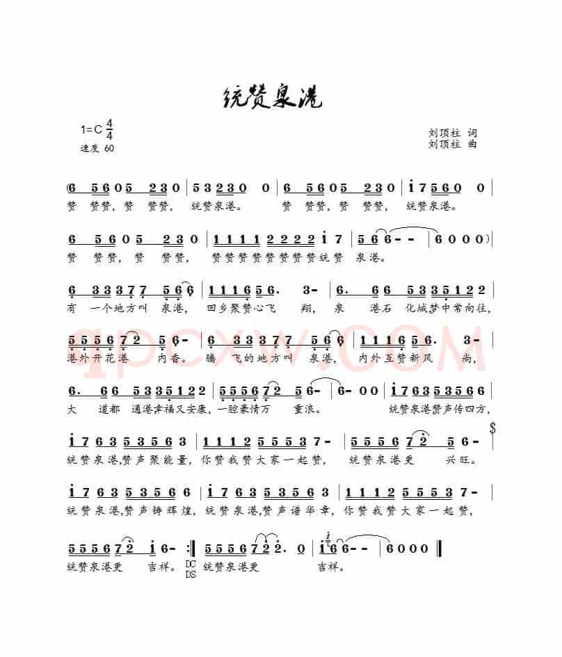 统赞泉港(康苗)