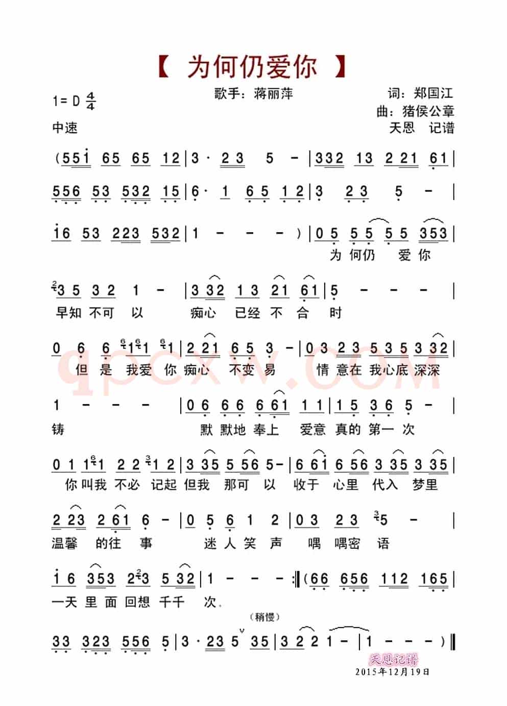 为何仍爱你