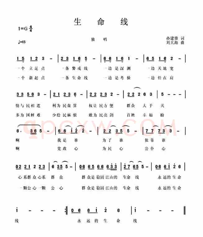 生命线(孙建修词 刘大海曲)