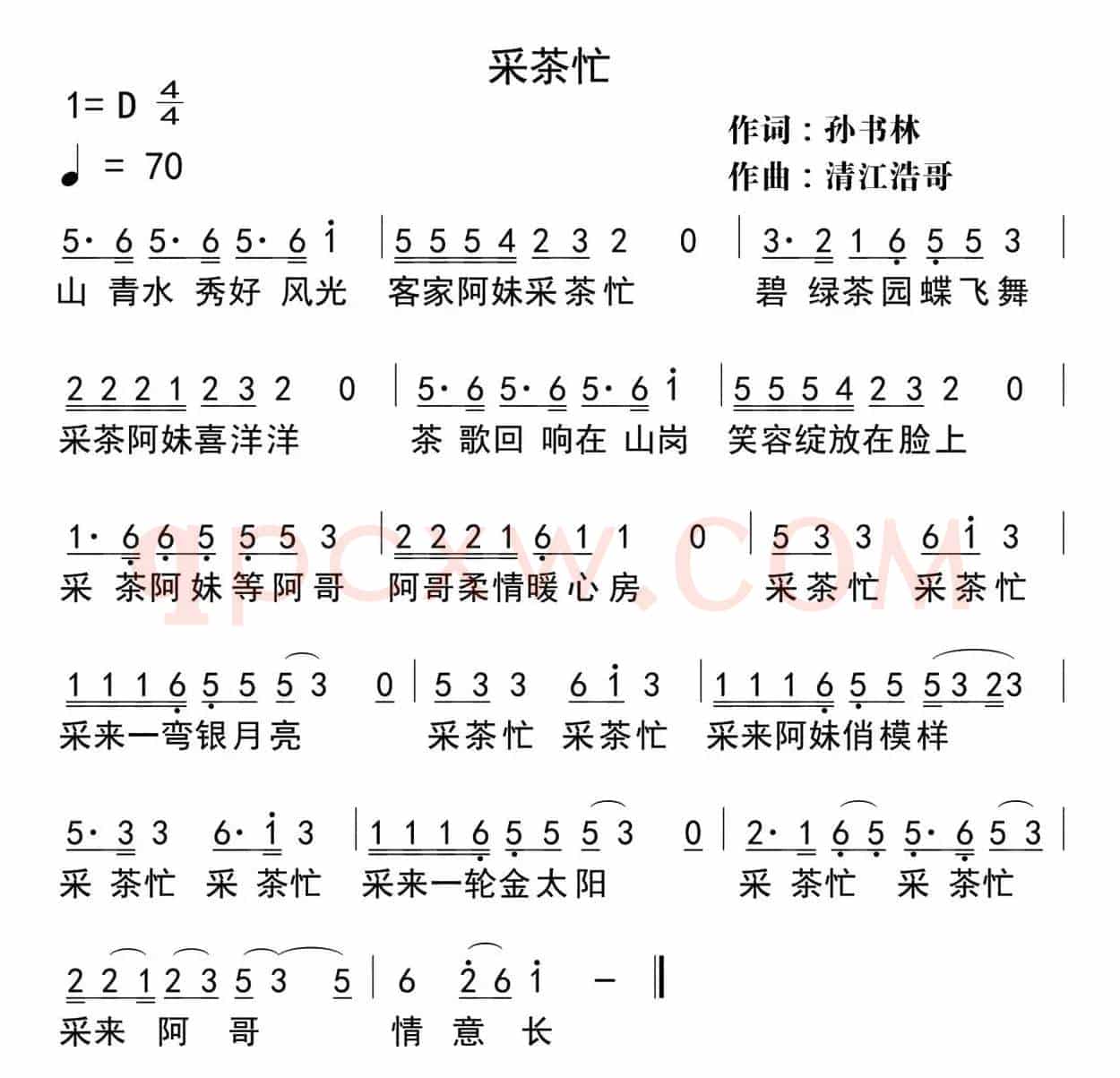 采茶忙