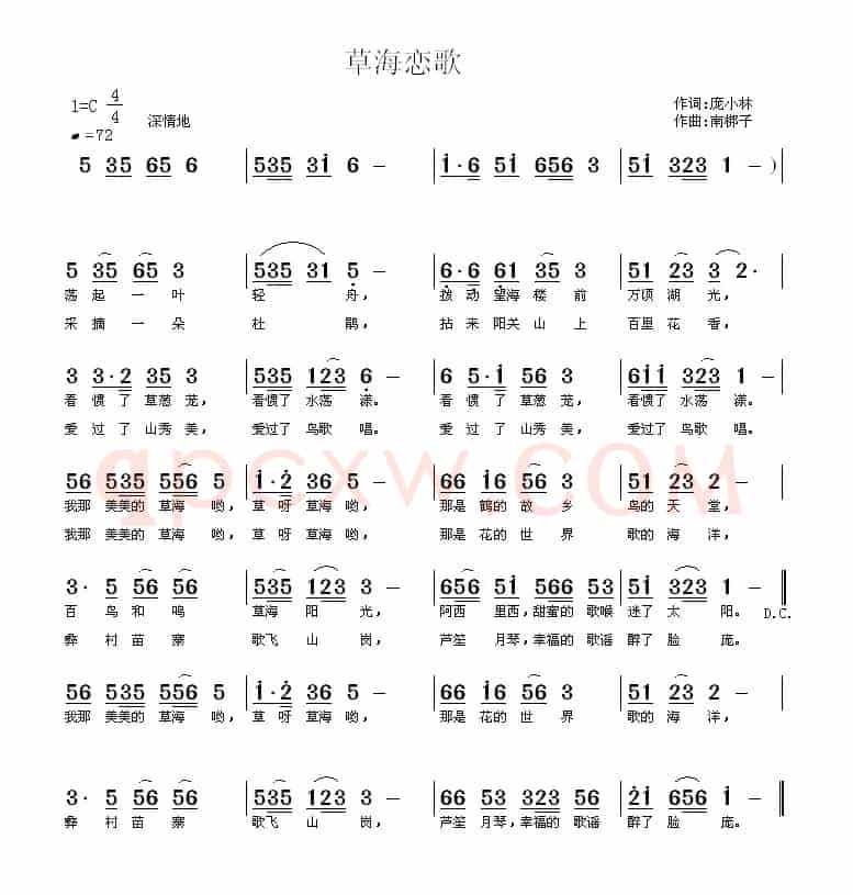 草海恋歌(庞小林词 南梆子曲)