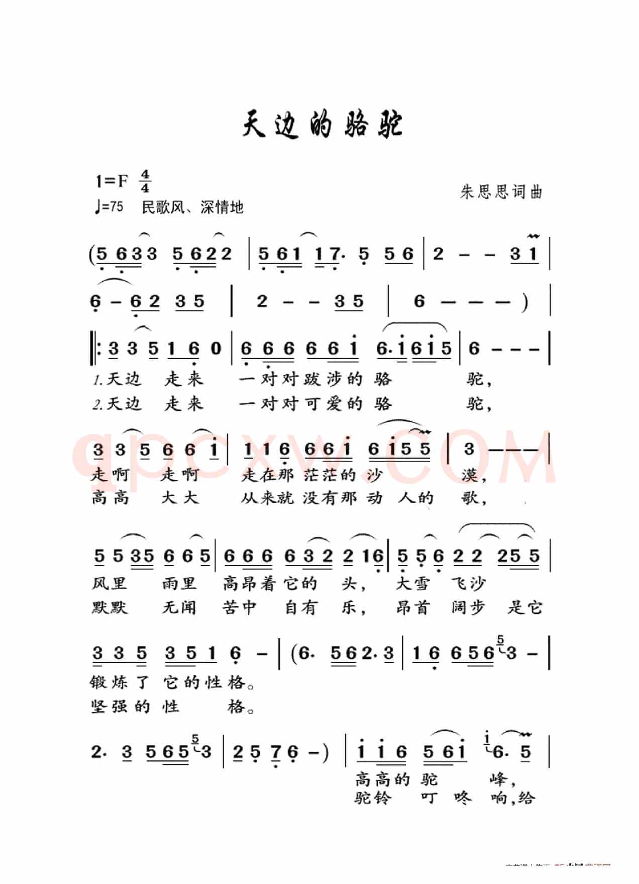 天边的骆驼（大字老人适用）