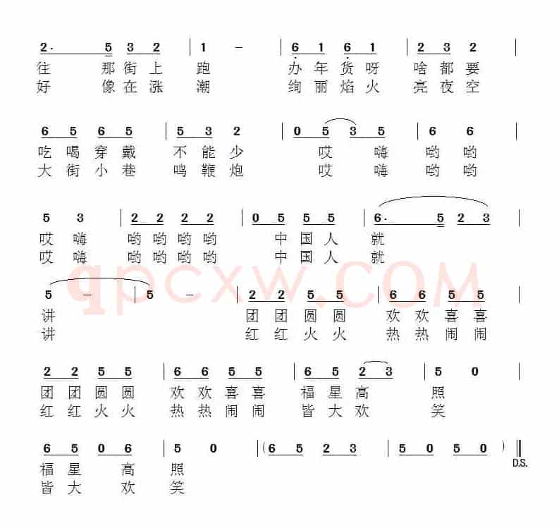 过年好（牛宗夫词 李碧如曲）