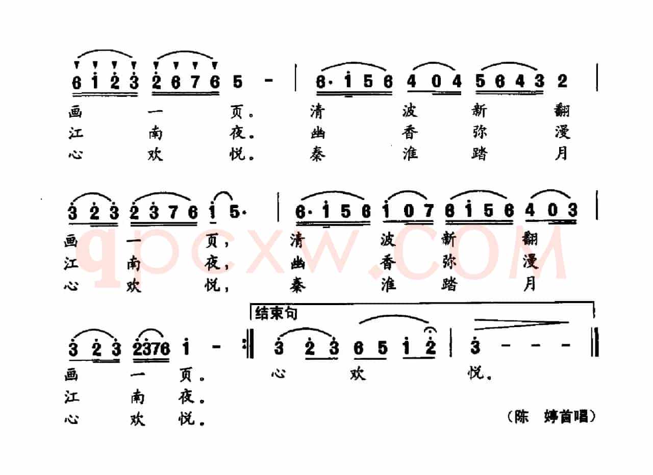 秦淮踏月（李朝润词 陈丽君曲）