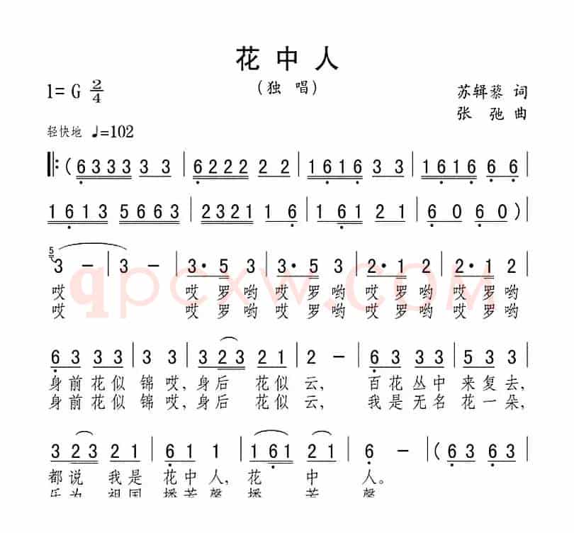 花中人