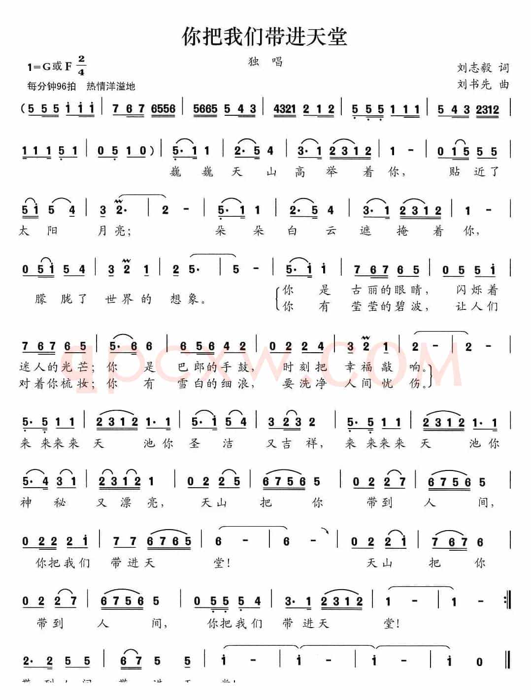 你把我们带进天堂（刘志毅词 刘书先曲）