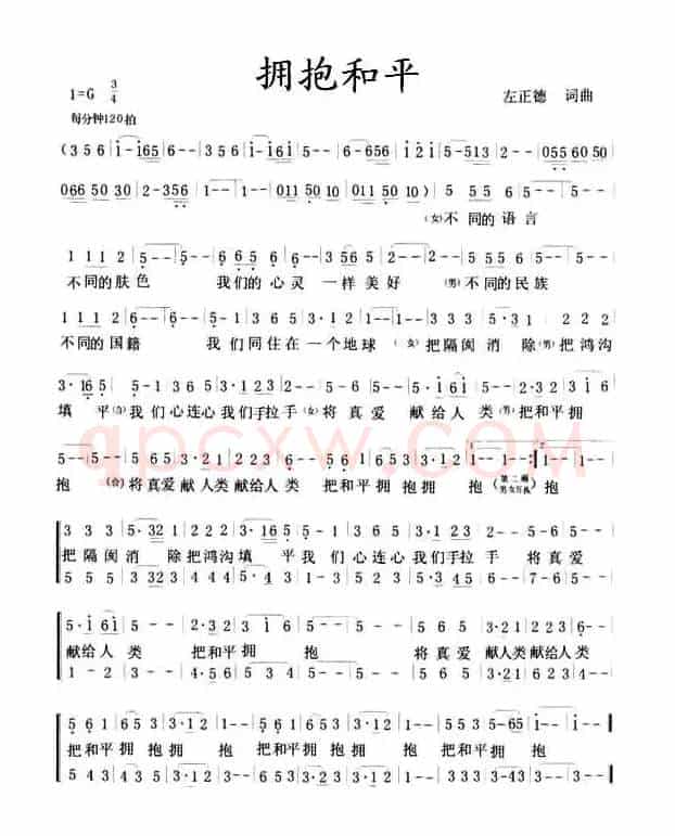 拥抱和平