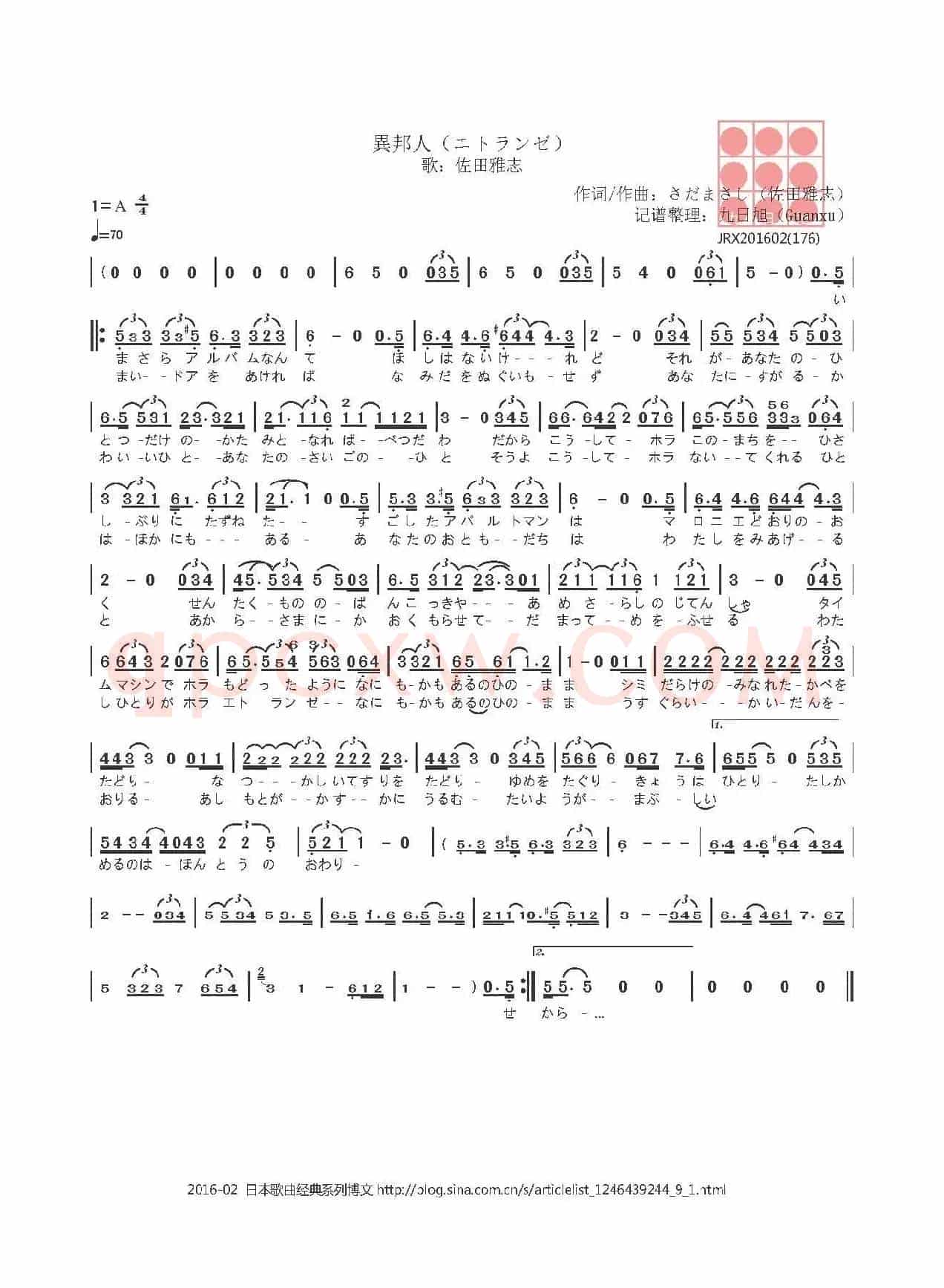 【日】異邦人（エトランゼ，局外人）