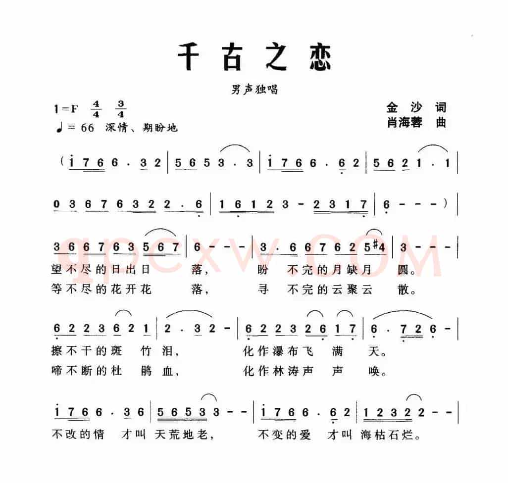 千古之恋