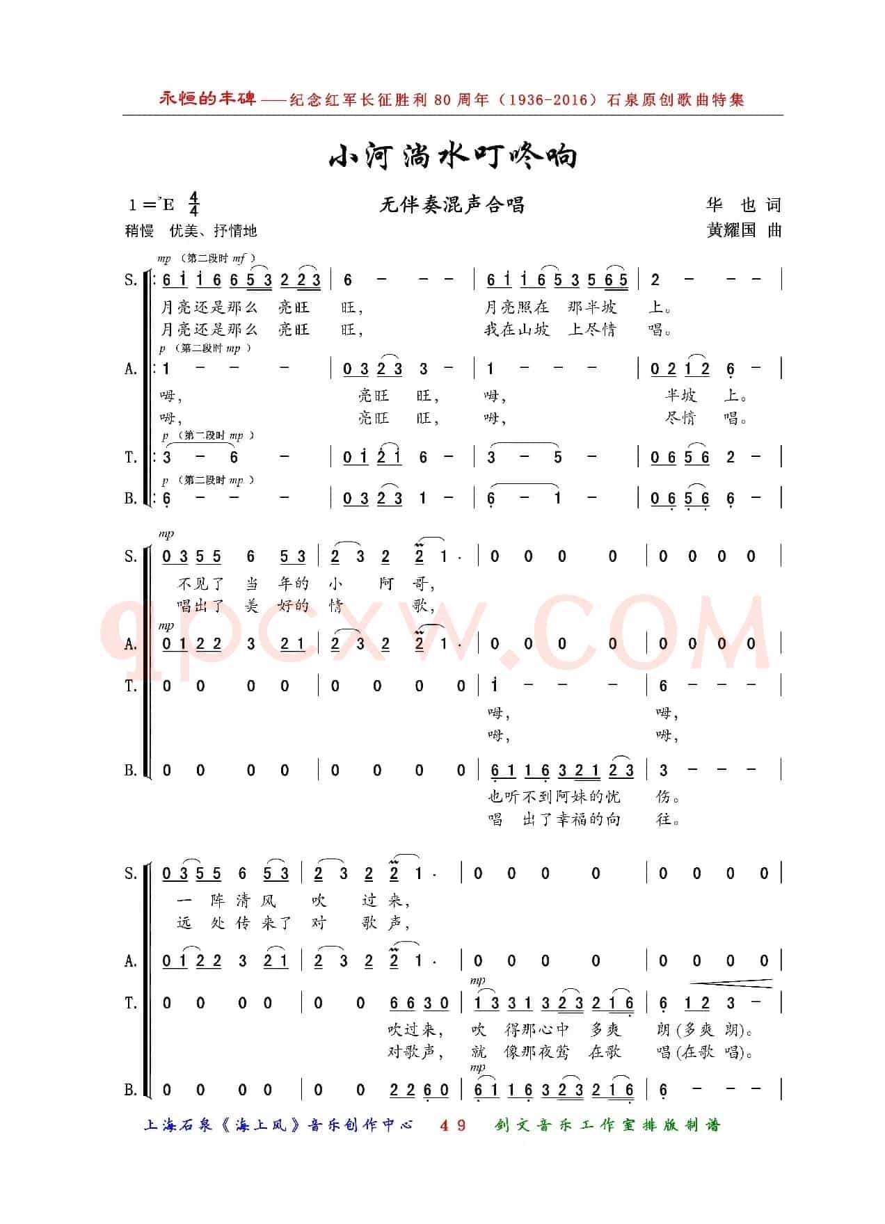 小河淌水叮咚响（无伴奏混声合唱）