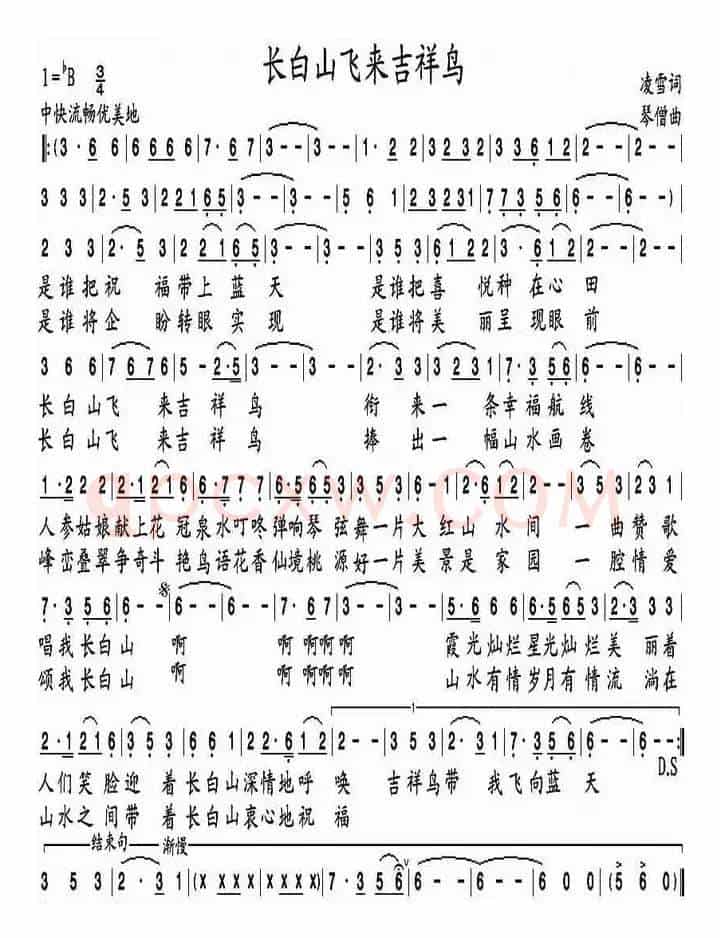 长白山飞来吉祥鸟