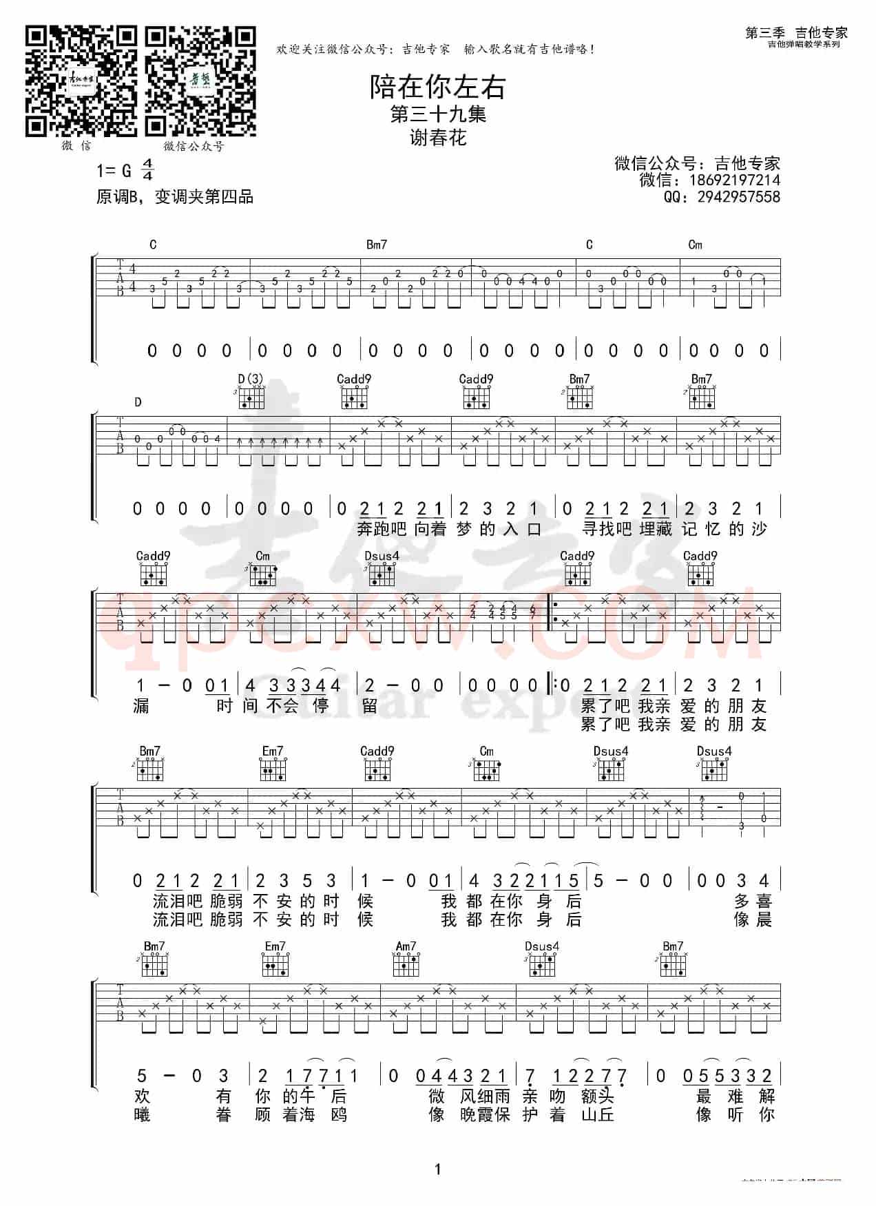 陪在你左右 原版吉他谱