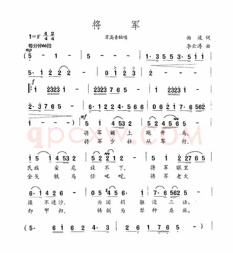 将军（曲波词 李云涛曲）