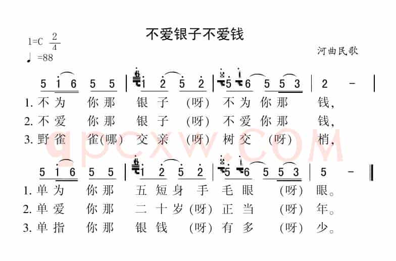 不爱银子不爱钱