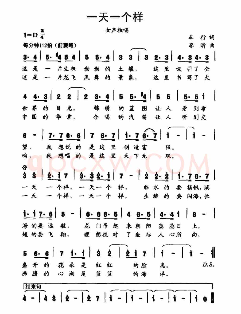一天一个样（车行词 李昕曲）