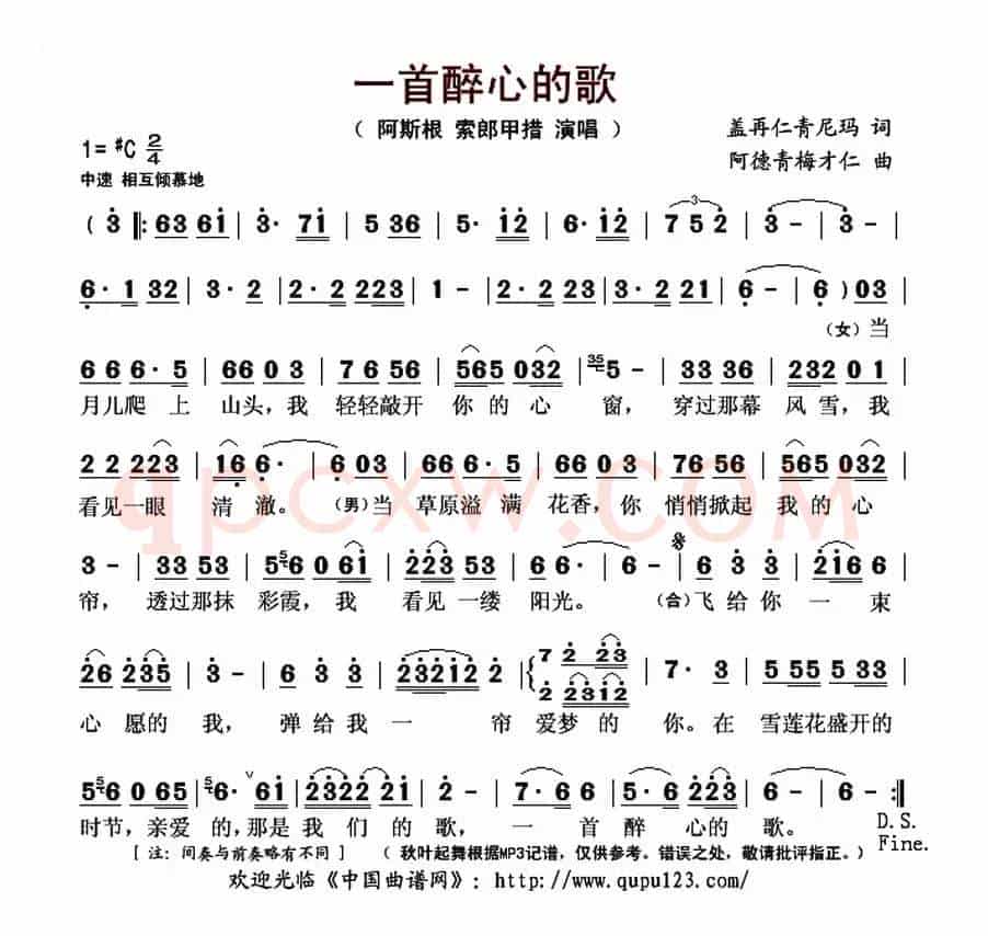 一首醉心的歌