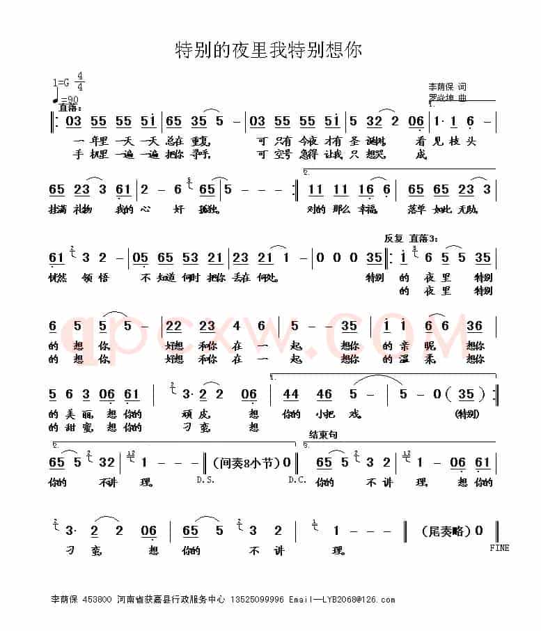 特别的夜里我特别想你(罗焱坤曲)