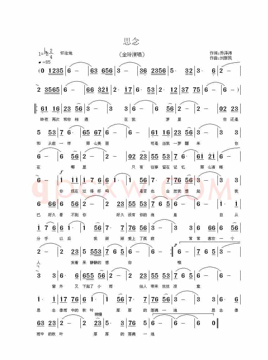 思念(乔泽涛词 刘新民曲)