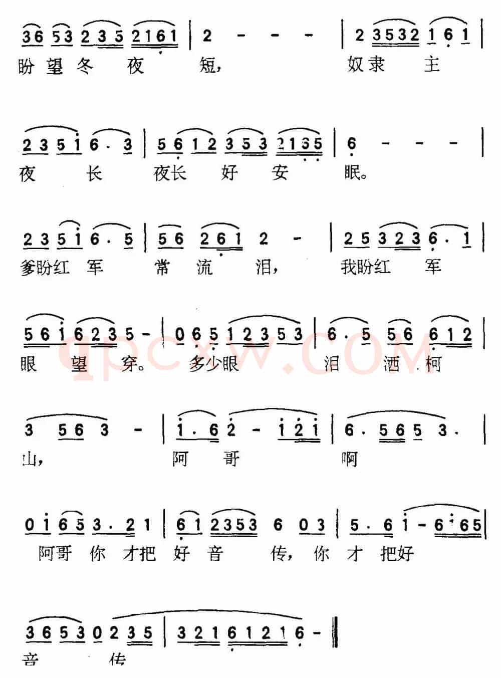 迎接红军上柯山（歌剧《柯山红日》选曲）