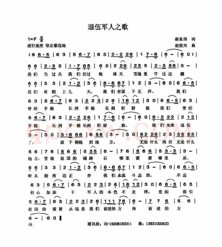 退伍军人之歌