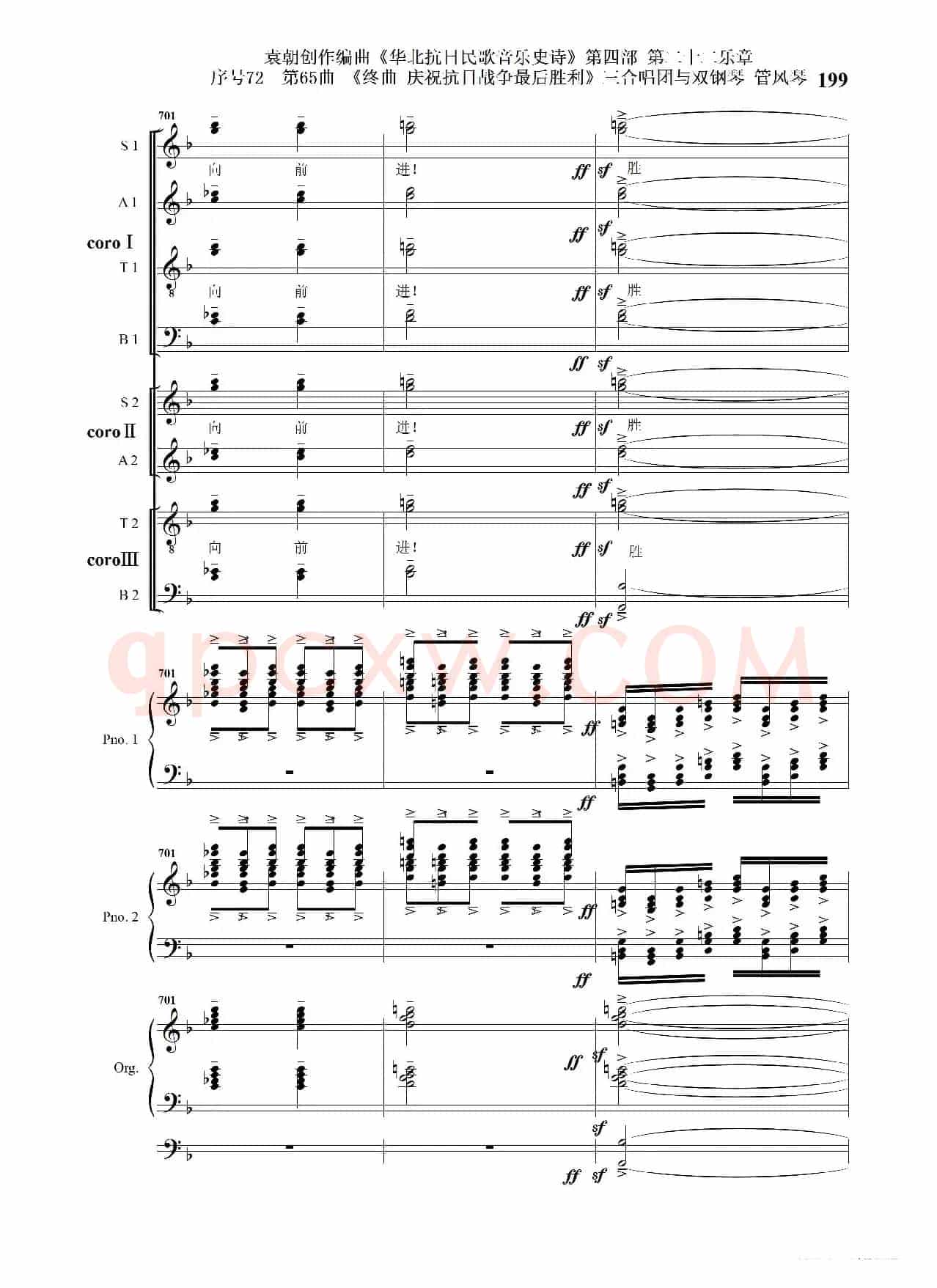 序号72第65曲《终曲  庆祝抗日战争最后胜利》三合唱团与双钢琴 管风琴