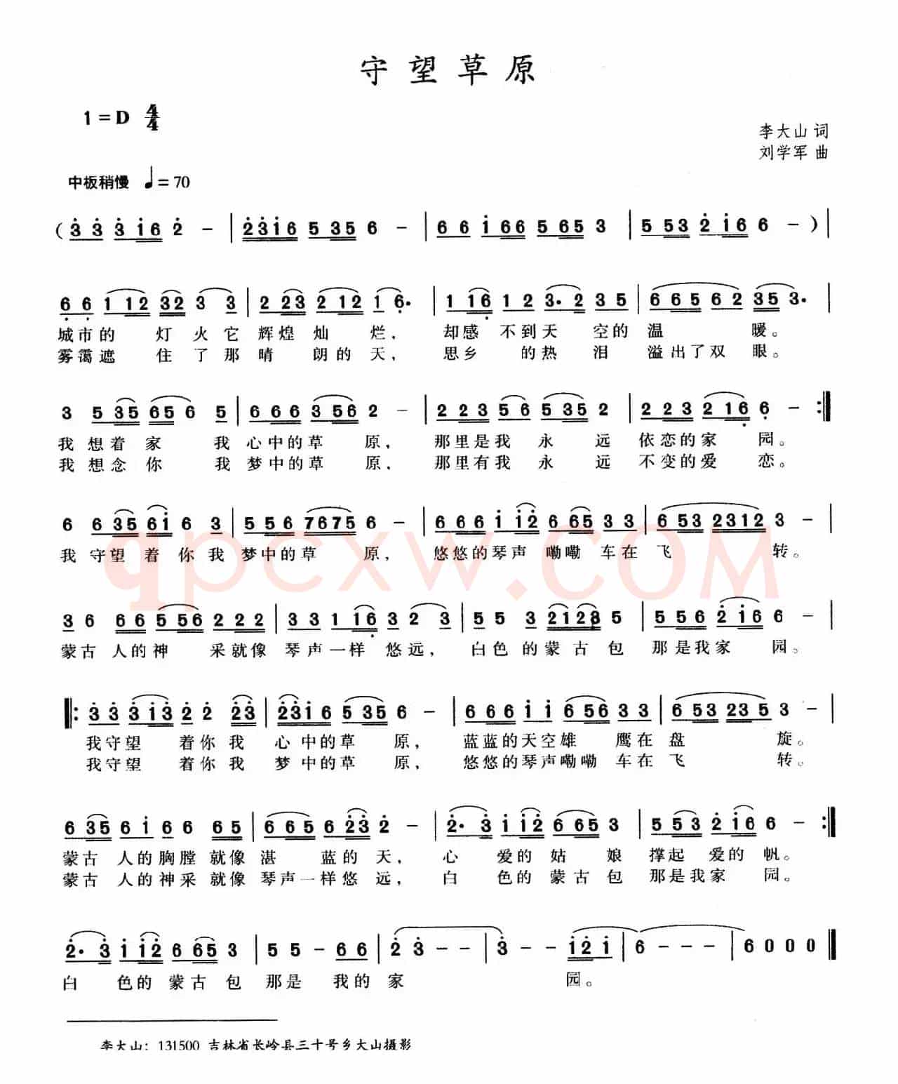 守望草原（李大山词 李学军曲）