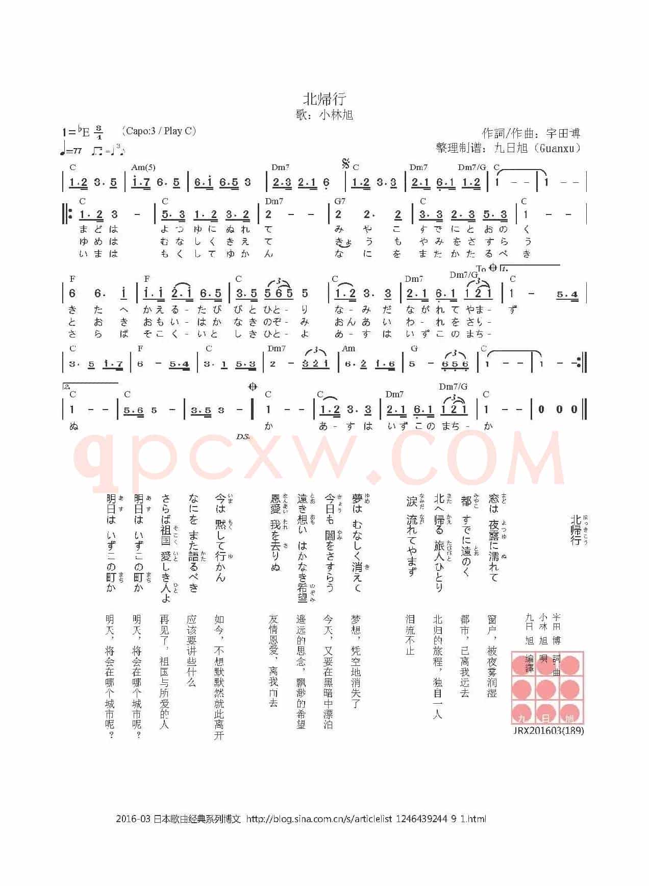 【日】北帰行