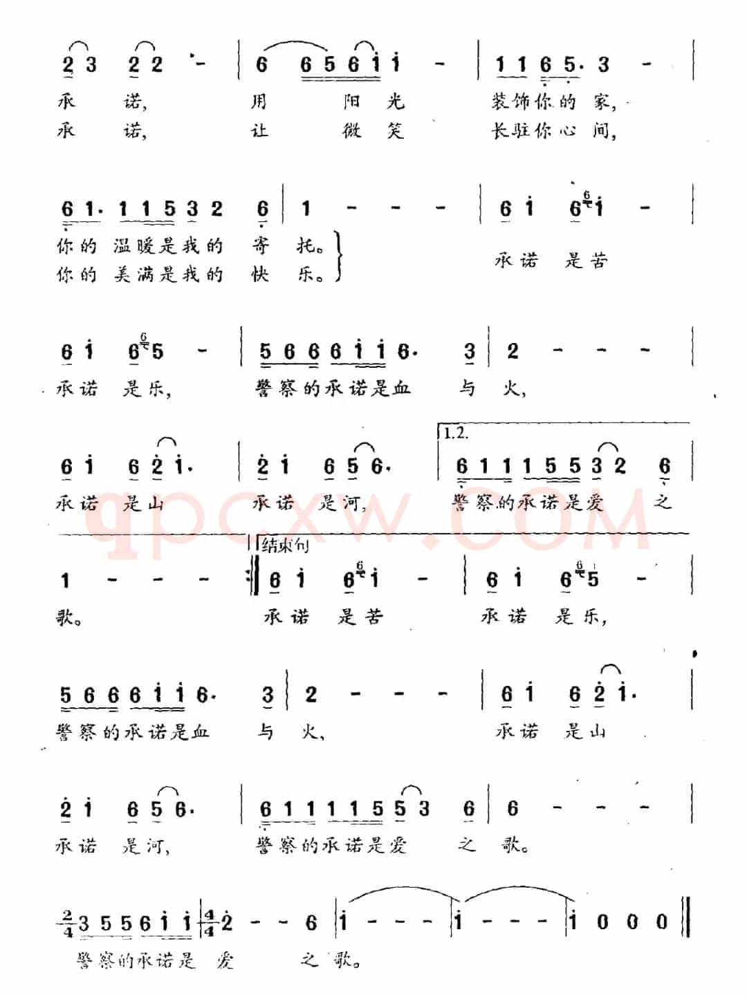 警察的承诺（车行词 李昕曲）