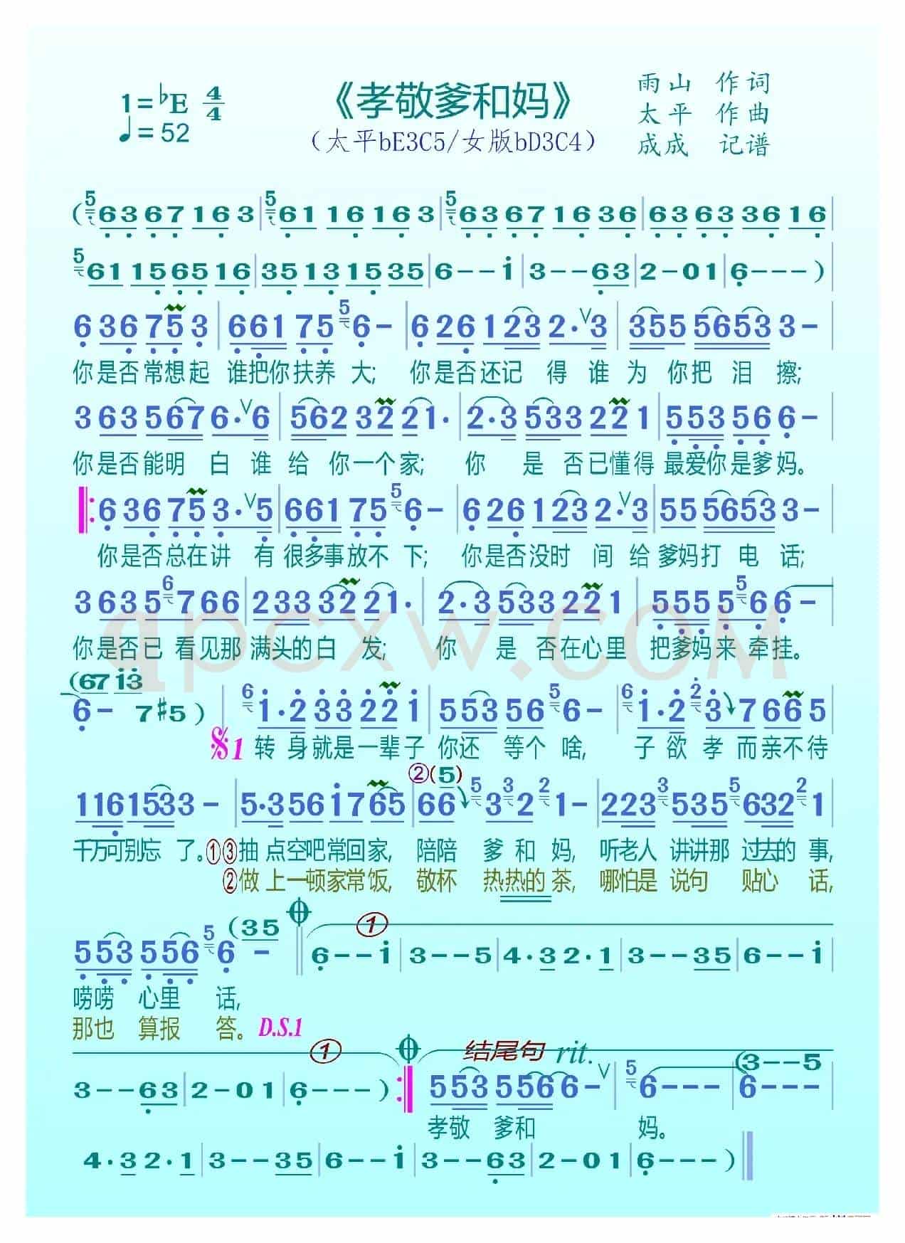 孝敬爹和妈（太平）