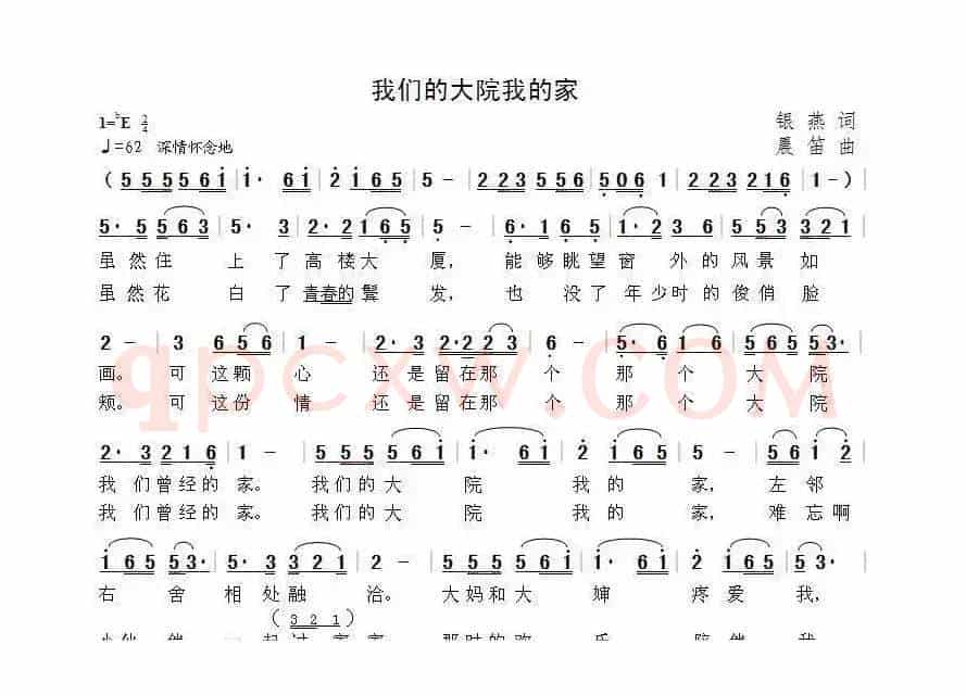 我们的大院我的家（银燕词  晨笛曲）