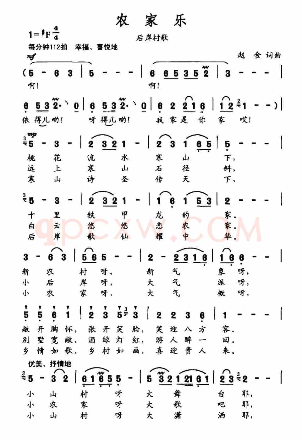 农家乐（赵金 词曲）