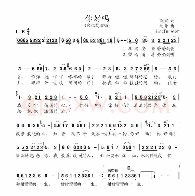 你好吗(阎肃词 刘青曲)