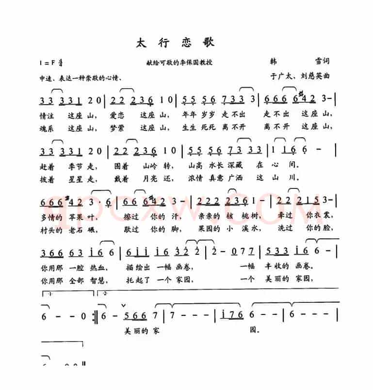 太行恋歌