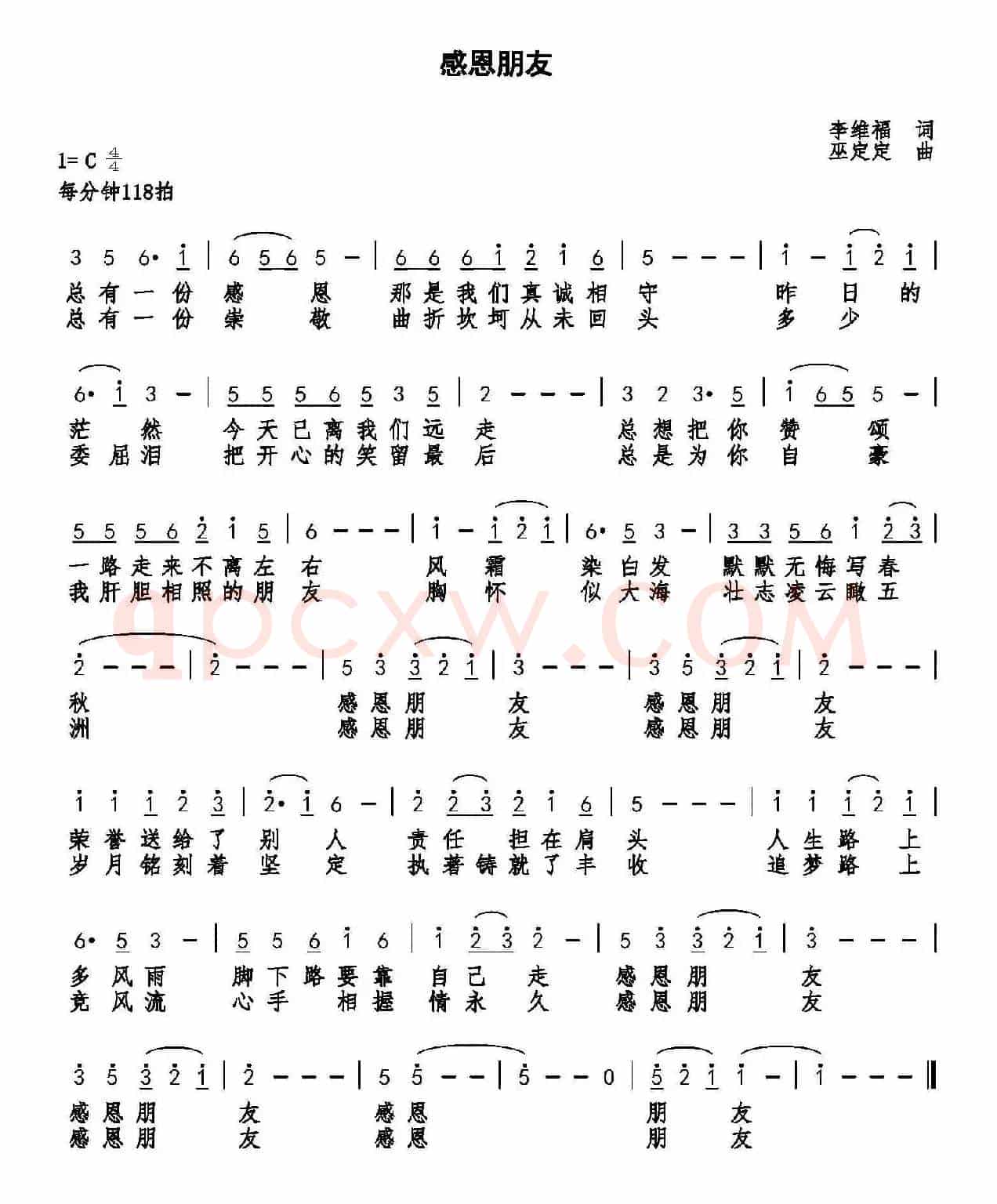 感恩朋友(李维福词 巫定定曲)