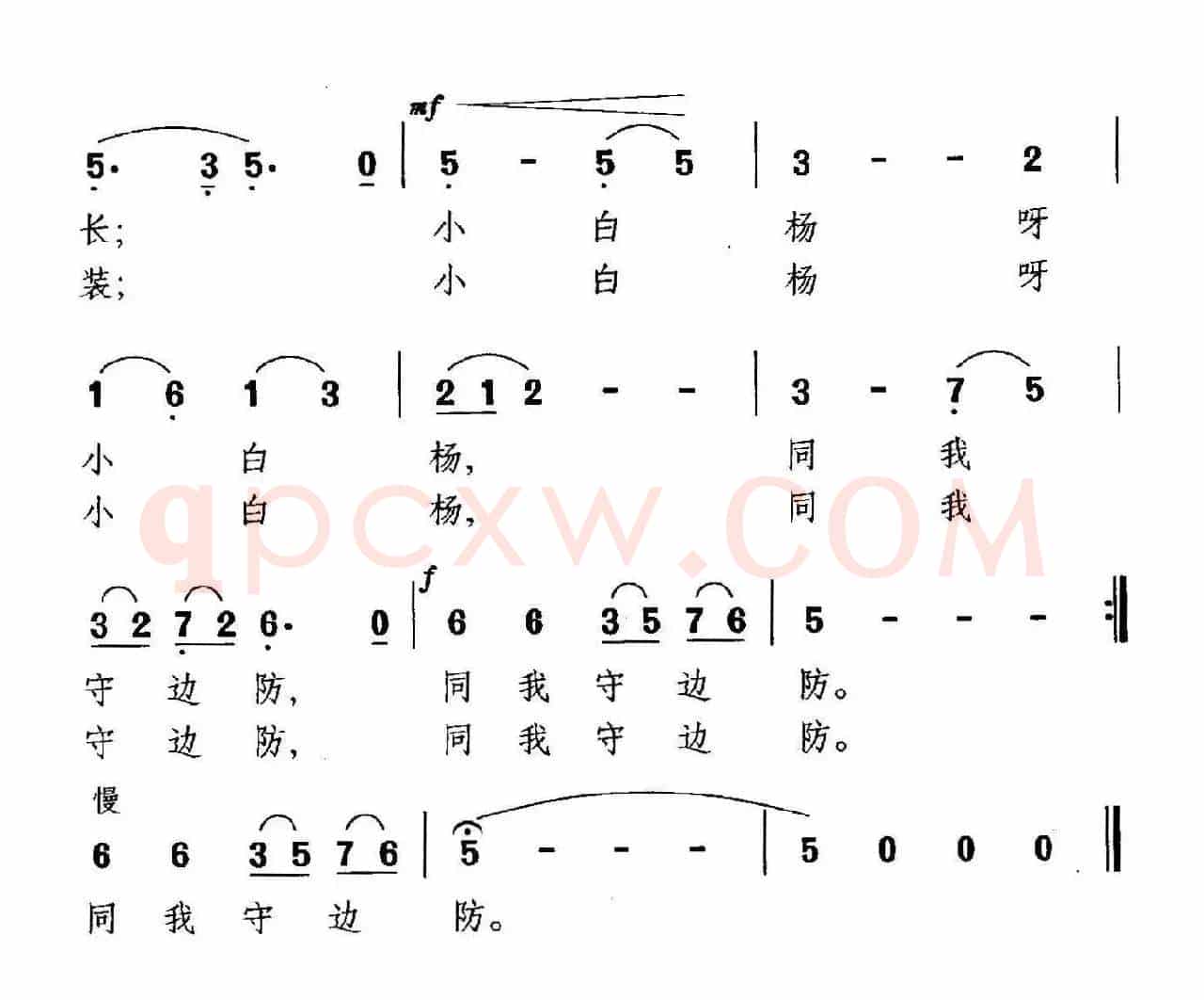 小白杨(梁上泉词 晓其曲)