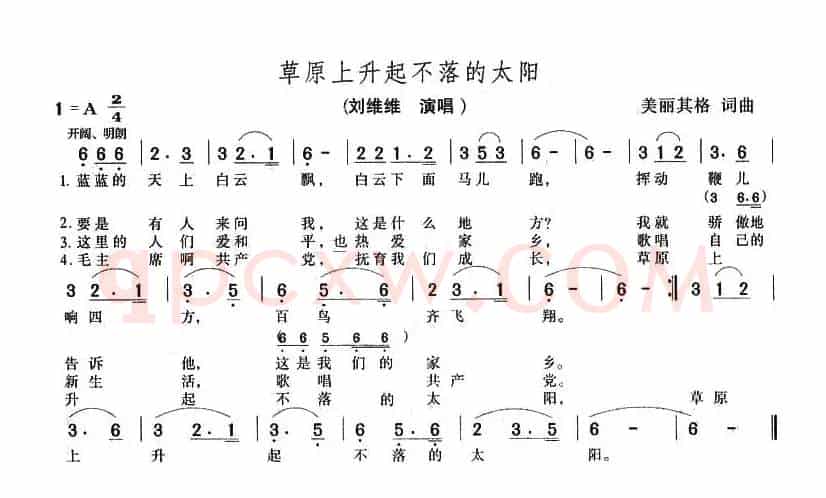 草原上升起不落的太阳