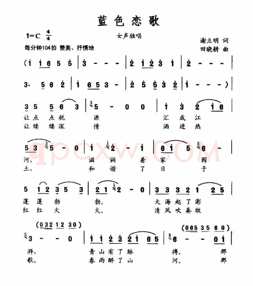 蓝色恋歌