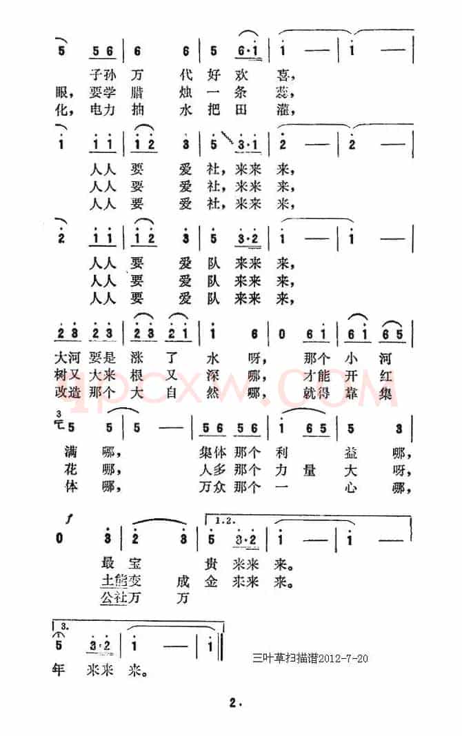 爱社歌