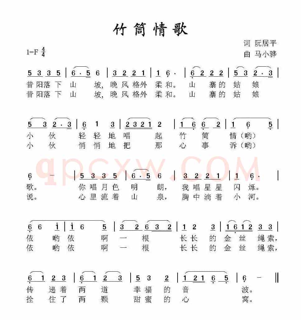 竹筒情歌