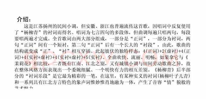 杨柳青（江苏扬州民歌）