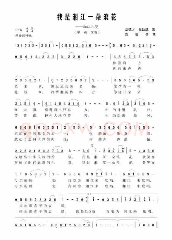我是湘江一朵浪花（刘德才 吴助斌词 刘普群曲）