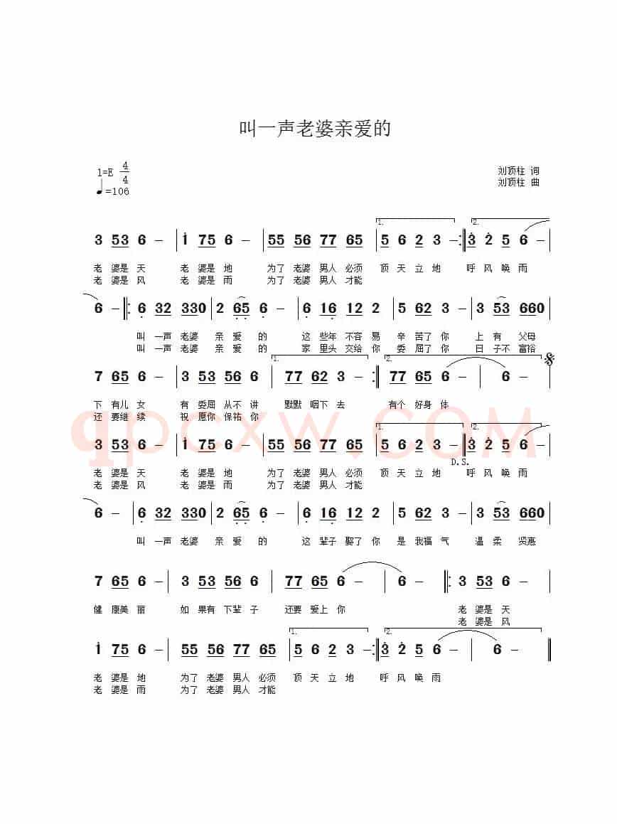 叫一声老婆亲爱的(孟刚演唱)