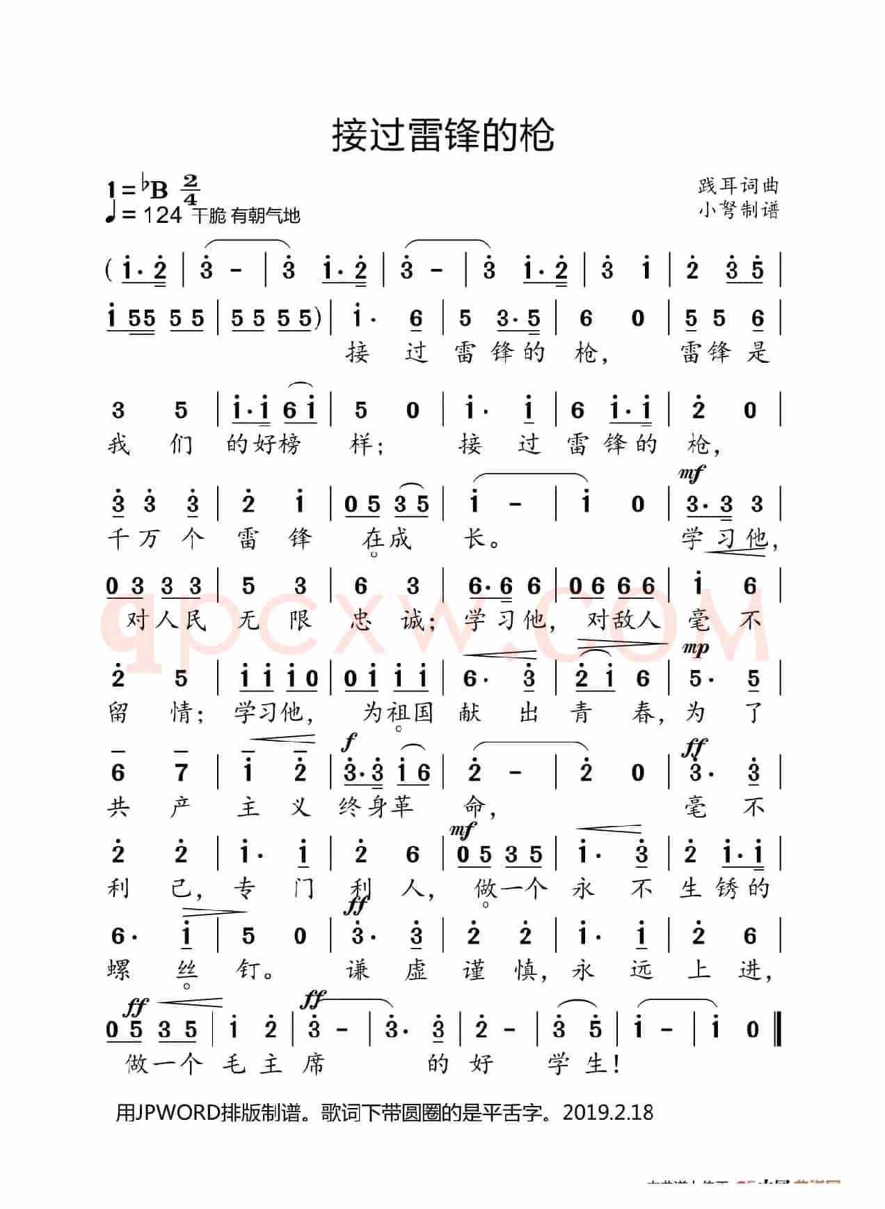 接过雷锋的枪