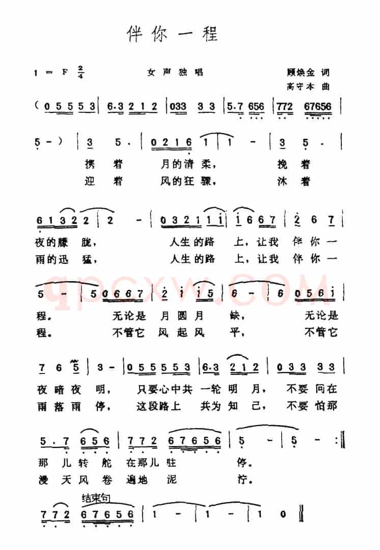 伴你一程