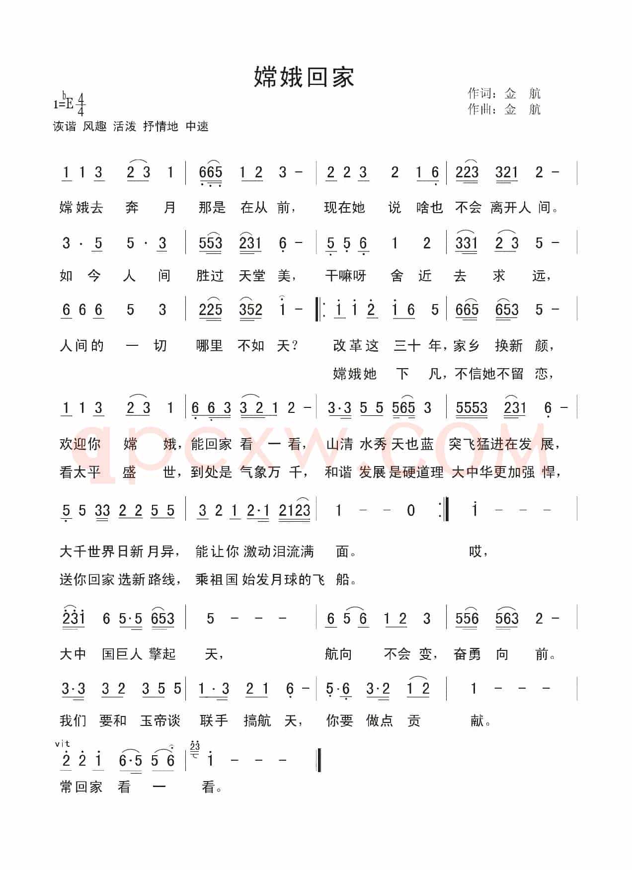 嫦娥回家