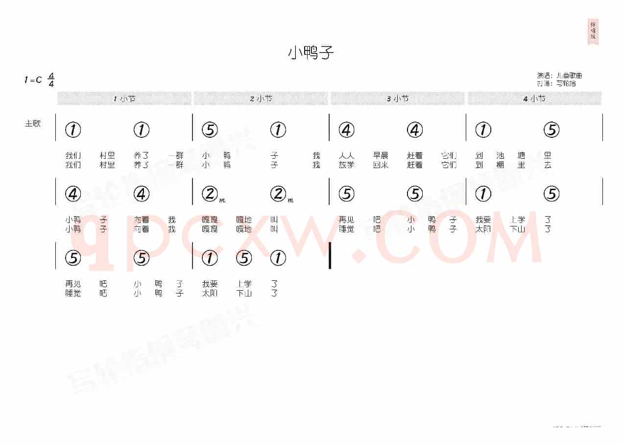 小鸭子(简和谱)